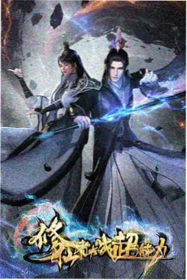 镖人